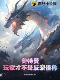 奥特曼:玩家才不是反派怪兽