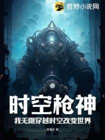 时空枪神:我无限穿越时空改变世界