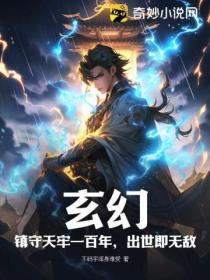 玄幻:镇守天牢一百年,出世即无敌