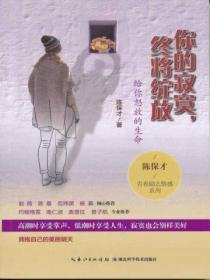 你的寂寞,终将绽放:给你怒放的生命