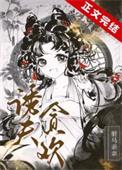 诱夫深入