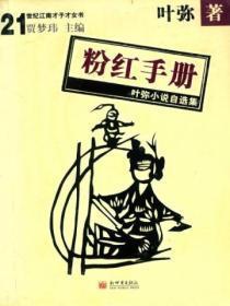 粉红手册