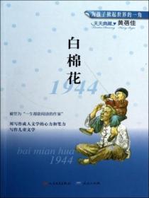 白棉花