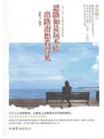 开讲啦:思路若是玩不转,出路甭想看得见
