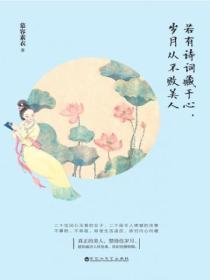 若有诗词藏于心,岁月从不败美人