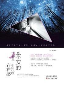 在不安的世界里,找自己的存在感