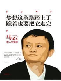梦想这条路踏上了,跪着也要把它走完