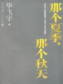 那个夏季,那个秋天