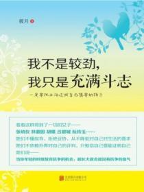 我不是较劲,我只是充满斗志