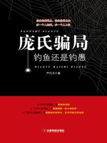 庞氏骗局