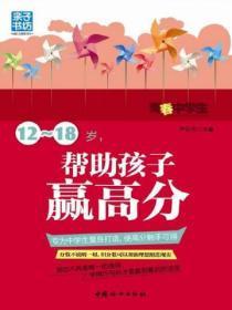 12-18岁,帮助孩子赢高分