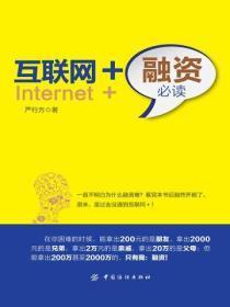 互联网+融资必读