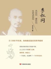 李叔同:名如何 爱如何生命该如何