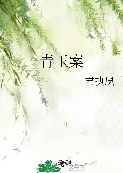 青玉案