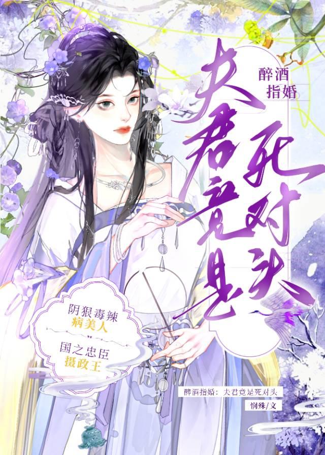 穿越后,和死对头联手登高位