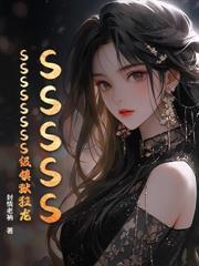 我体内有条龙