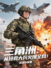 三角洲:从拯救大兵火爆全网!