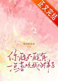 小哑巴不喜欢我[先婚后爱]
