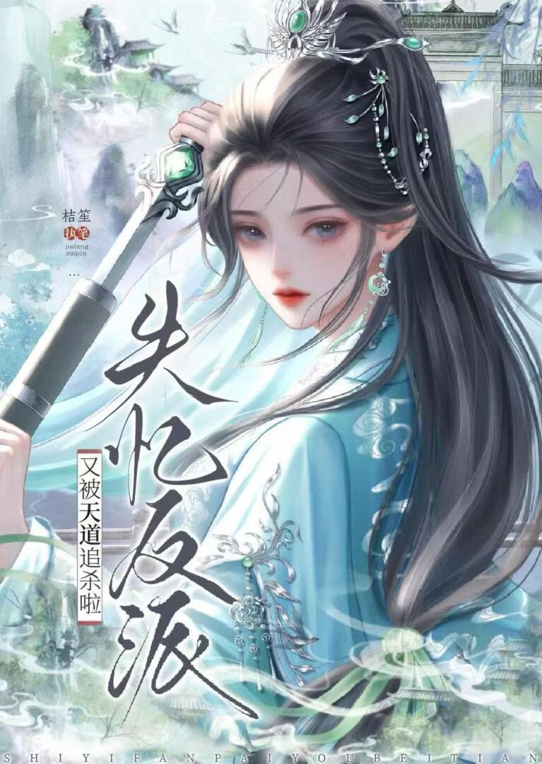 失忆反派又被天道追杀了[穿书]
