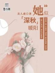 她似深秋暖阳