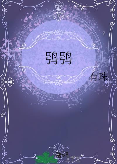 鸮鸮