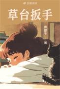 草台扳手
