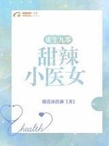重生九零:甜辣小医女