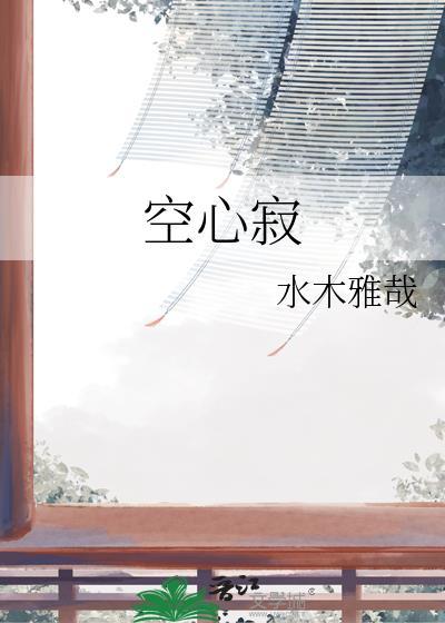 空心寂