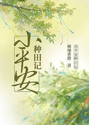 女主三岁,但北宋种田