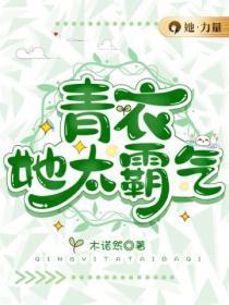 青衣,她太霸气