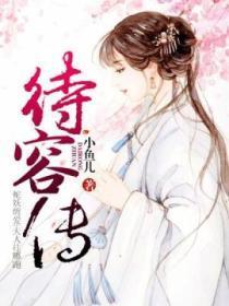 待容传