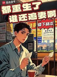 重生88:从拒绝前妻开始暴富