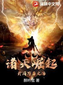 诸天崛起:开局万毒之体