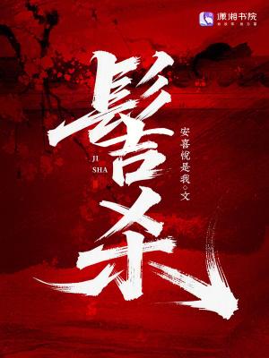 髻杀