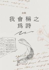 我会称之为诗