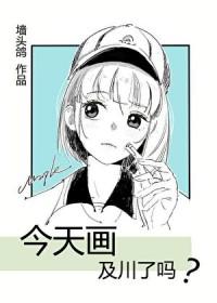 [综漫] 今天画及川了吗