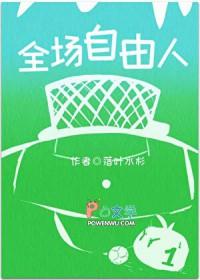 [足球同人] 全场自由人