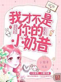 我才不是你的小奶昔