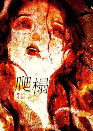 哭完前夫,睡前夫哥