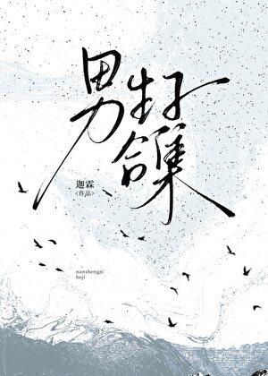男生子合集[gb]