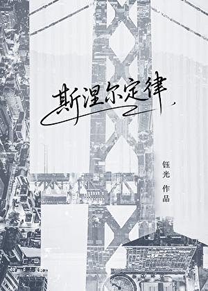斯涅尔定律