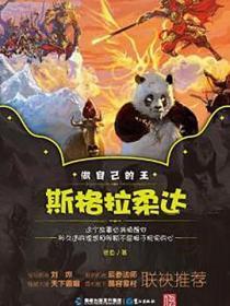 斯格拉柔达