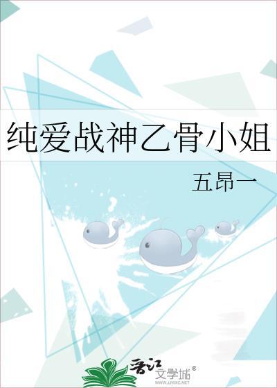 纯爱战神乙骨小姐