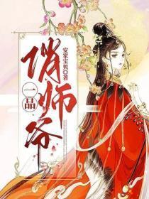 一品俏师爷