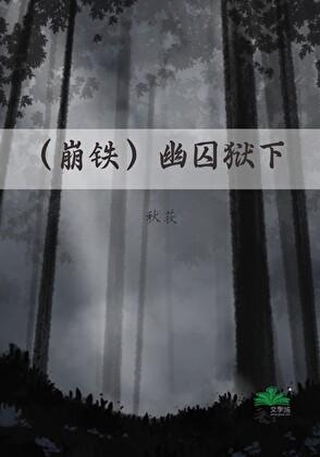 [崩铁]赞达尔的实验场