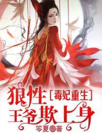毒妃重生:狼性王爷欺上身