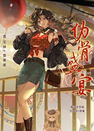 尾筵席
