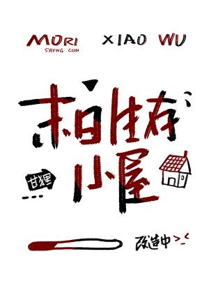 末日求生,打造生存屋