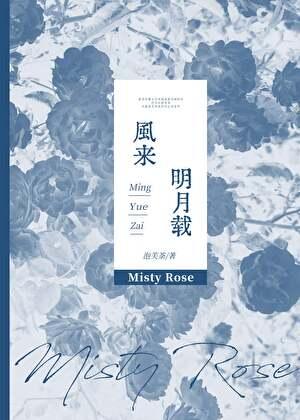 风来明月载[gb]