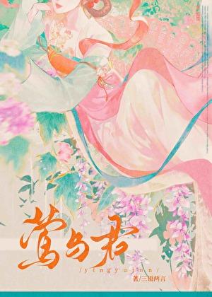伎与君